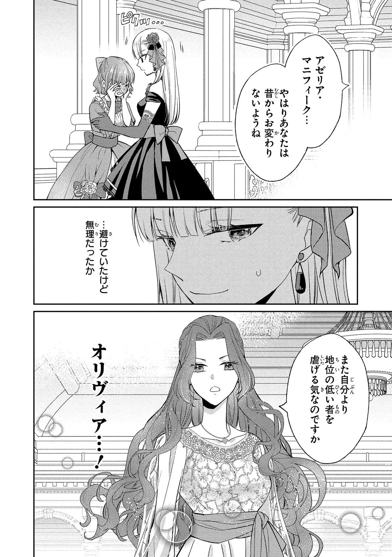 悪役令嬢のショコラティエは推しの攻略に有効でした 第7話 - 26