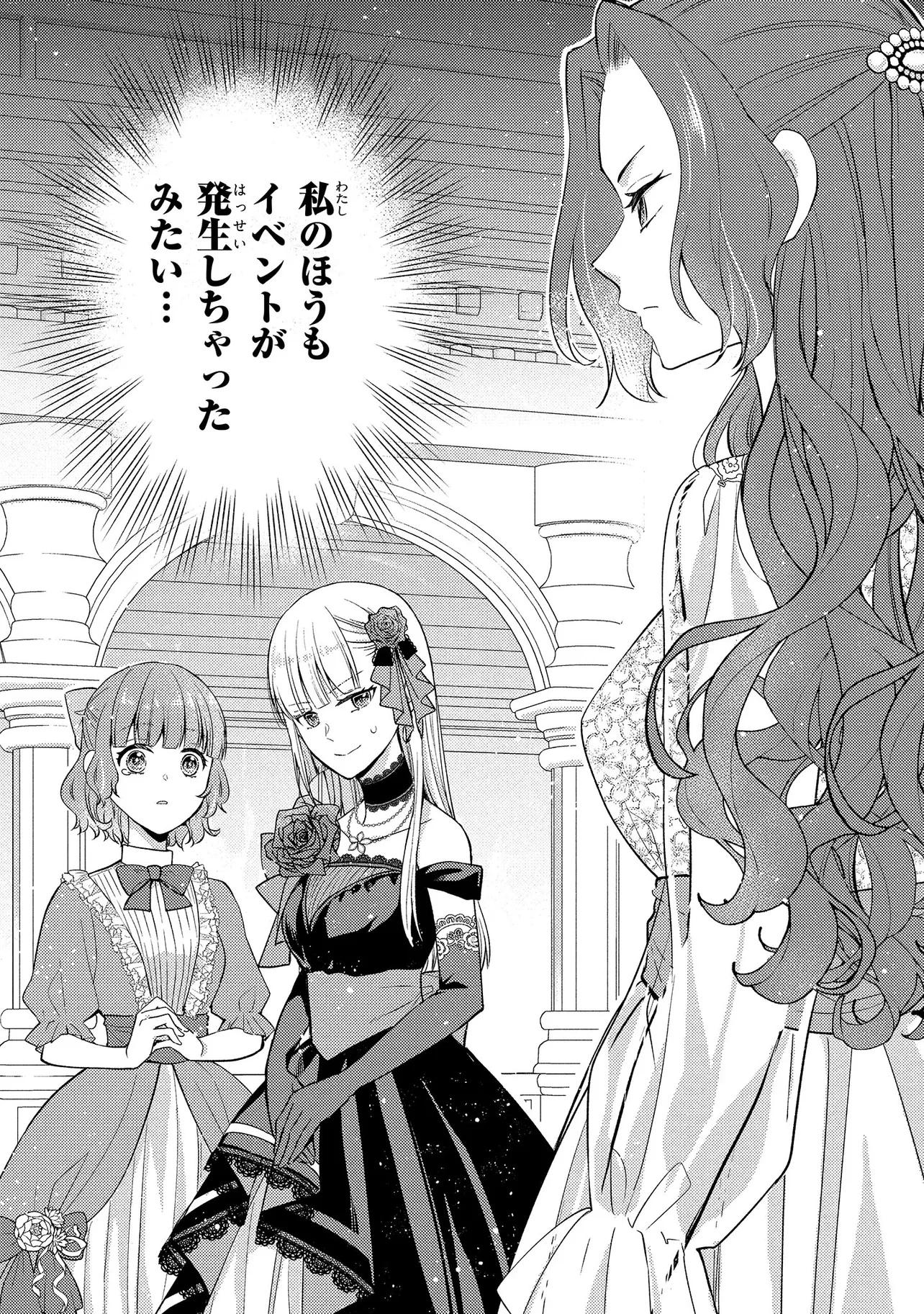 悪役令嬢のショコラティエは推しの攻略に有効でした 第7話 - 27