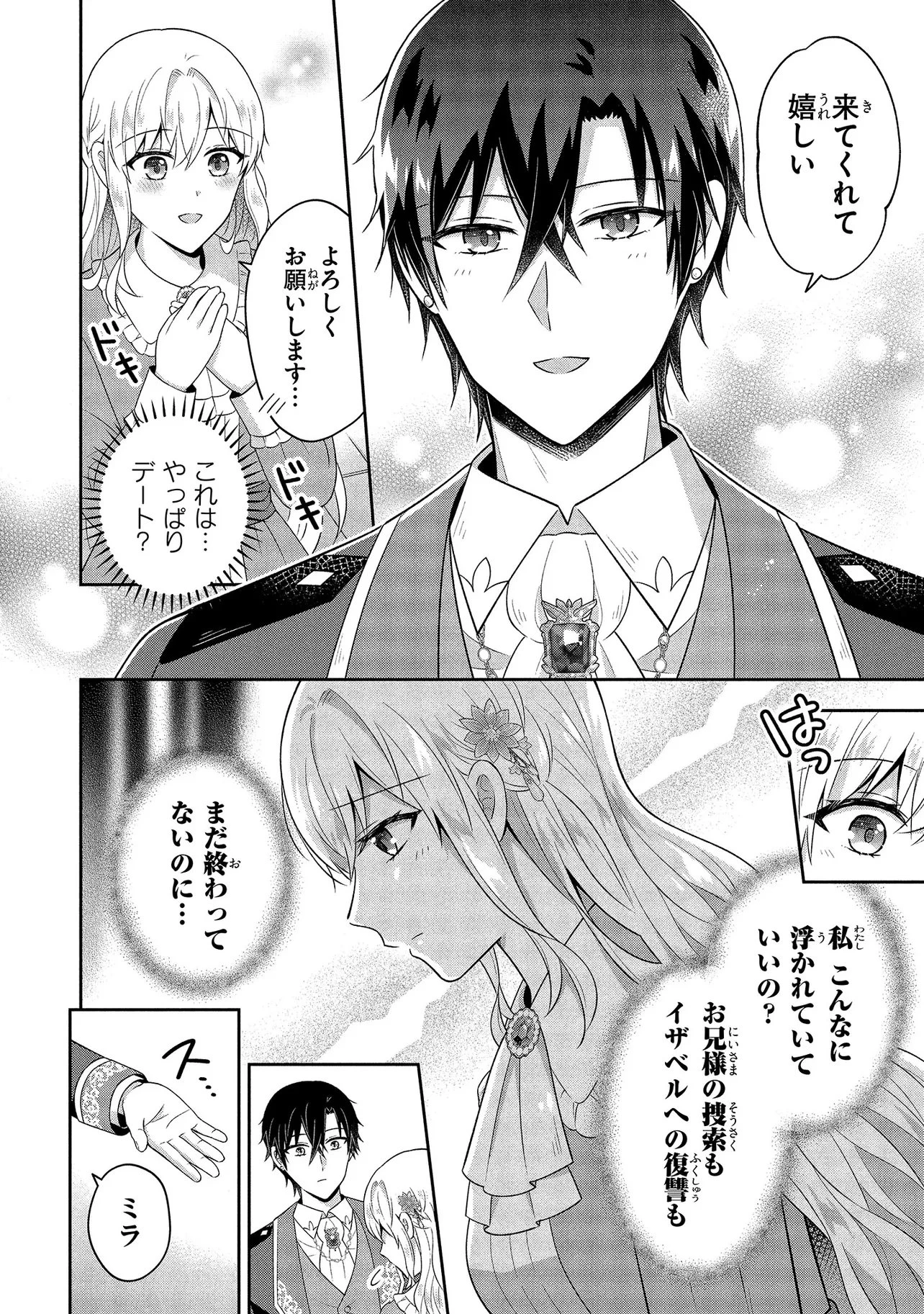 捨てられ転生皇女ですが敵国で聖女のフリをしています 第15話 - 2