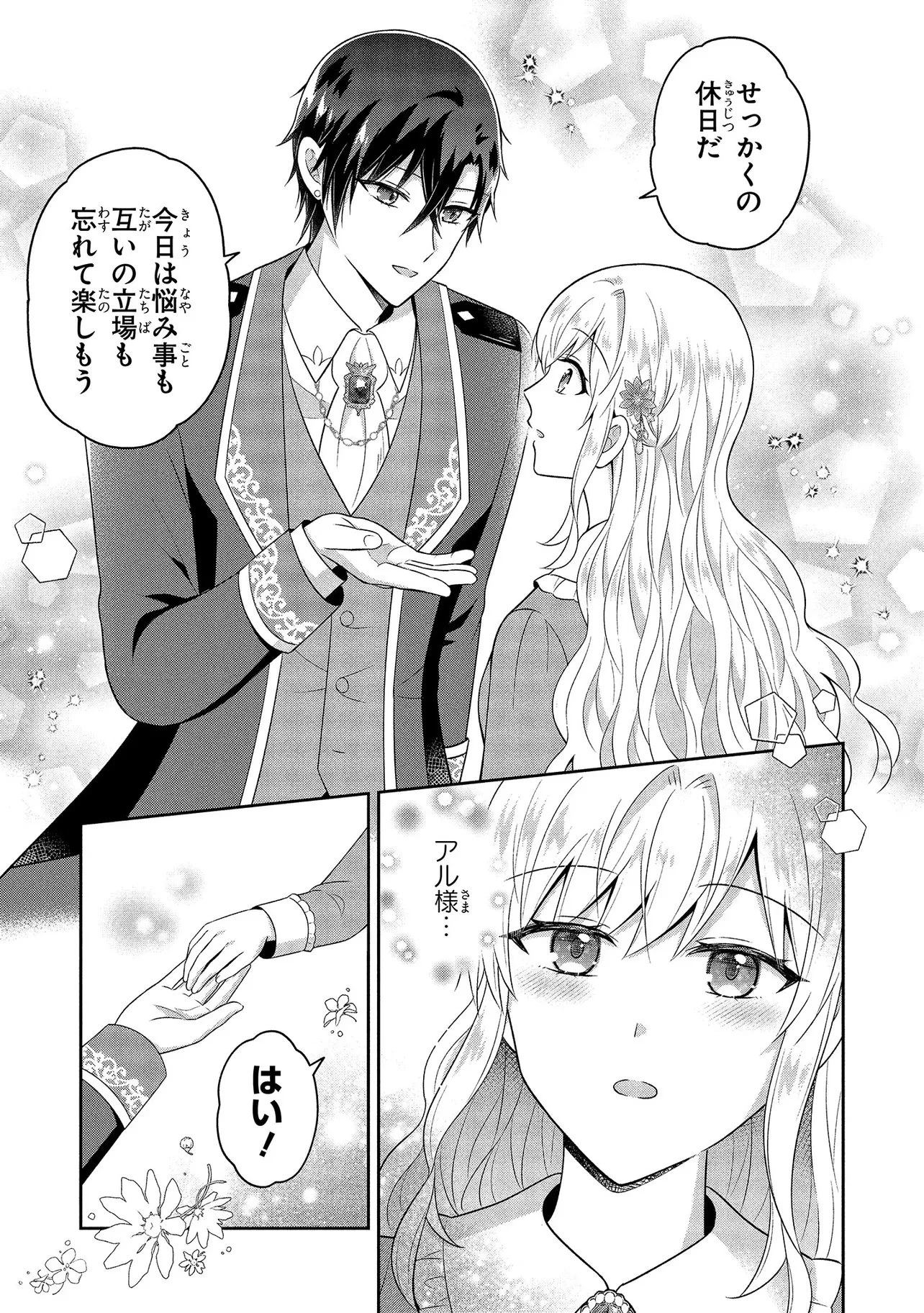 捨てられ転生皇女ですが敵国で聖女のフリをしています 第15話 - 3