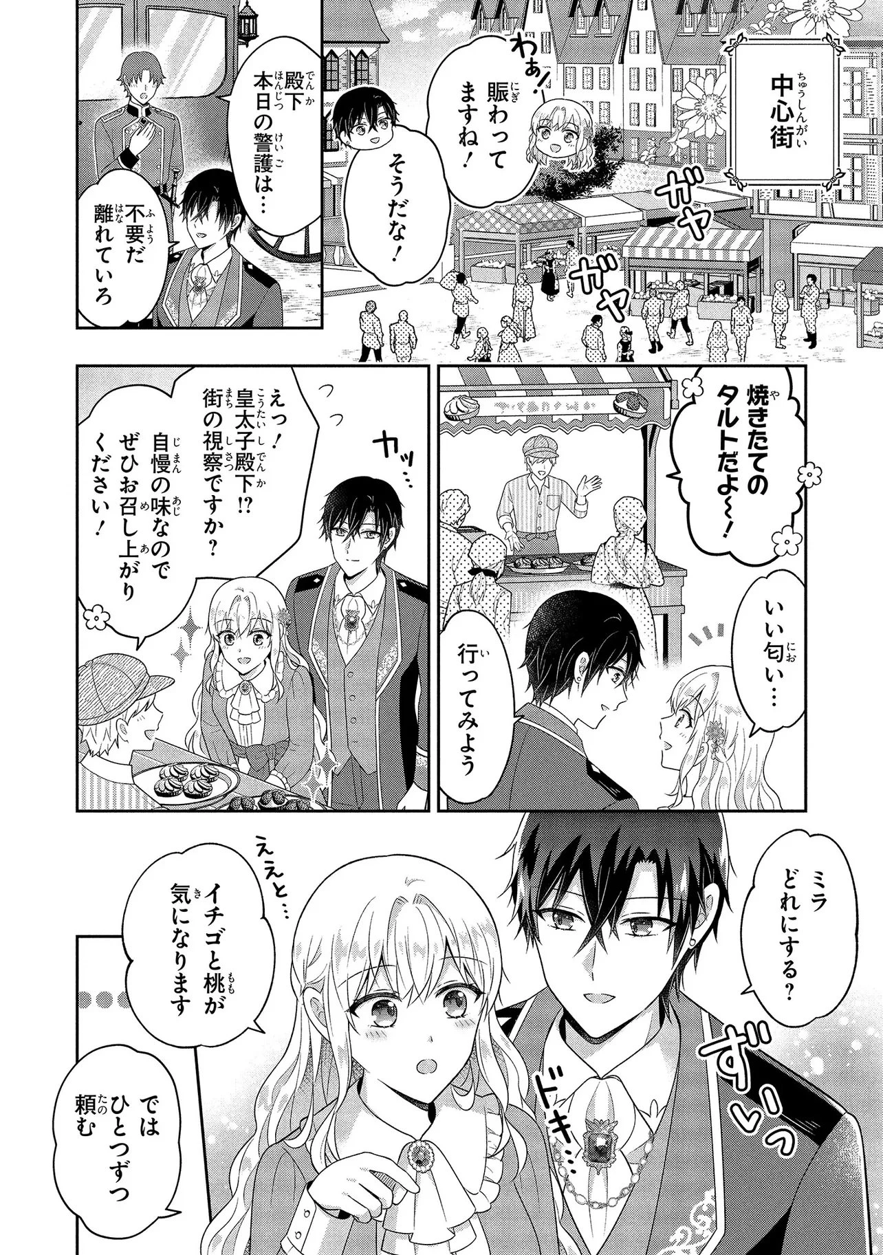 捨てられ転生皇女ですが敵国で聖女のフリをしています 第15話 - 4