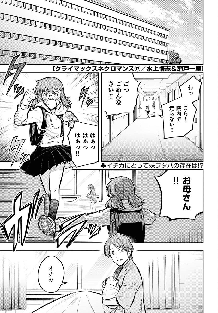 クライマックス・ネクロマンス 第17話 - 1