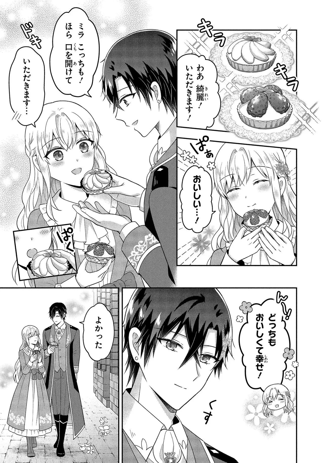 捨てられ転生皇女ですが敵国で聖女のフリをしています 第15話 - 5