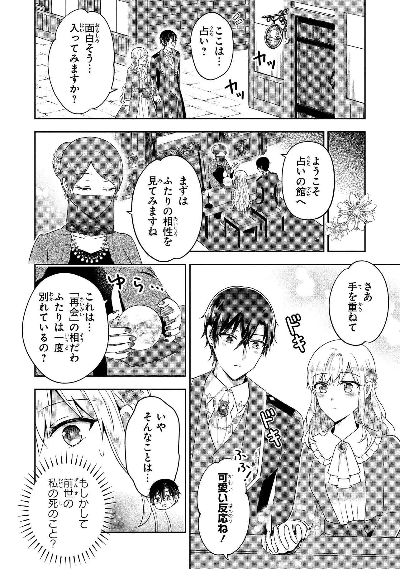 捨てられ転生皇女ですが敵国で聖女のフリをしています 第15話 - 6