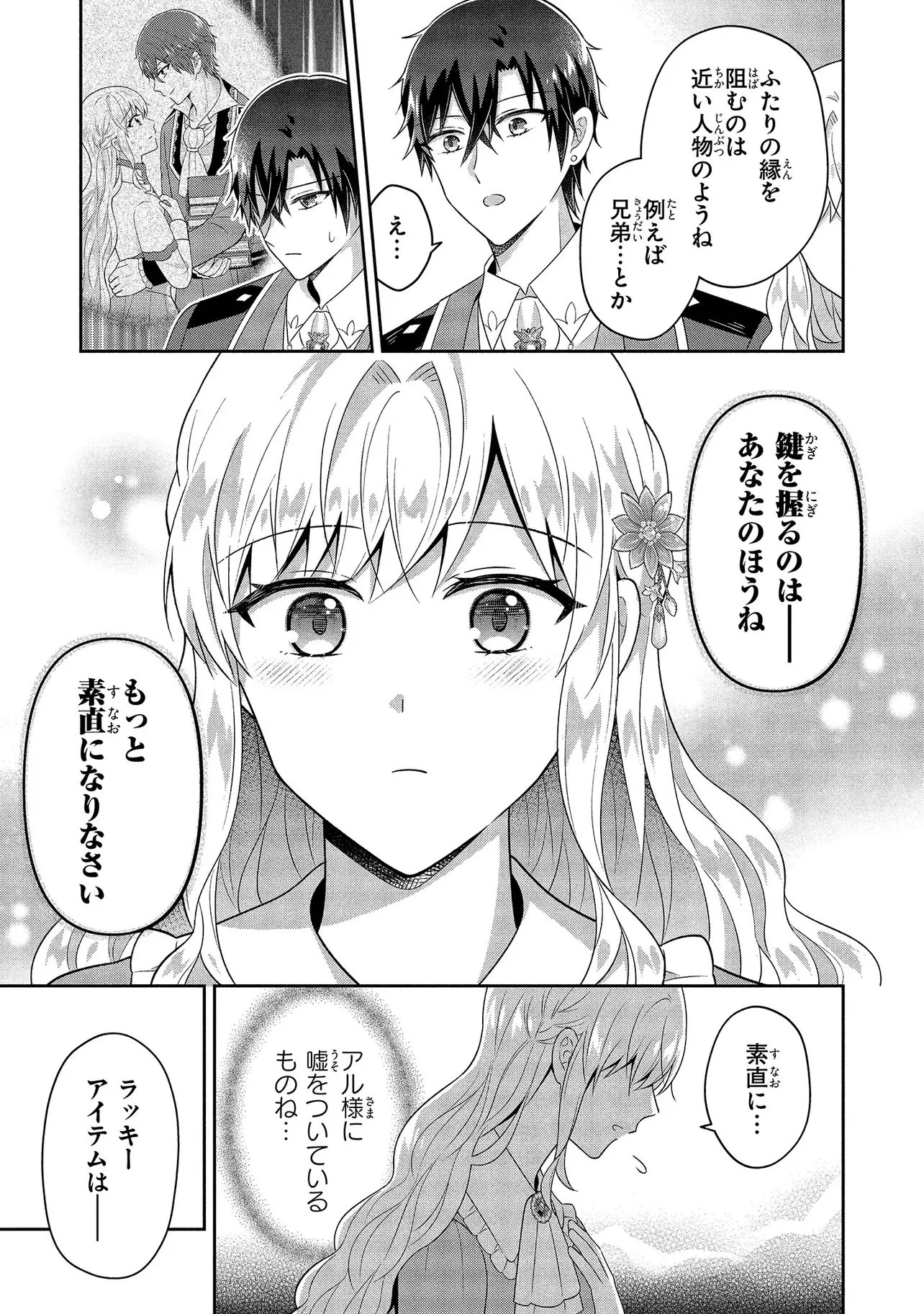 捨てられ転生皇女ですが敵国で聖女のフリをしています 第15話 - 7
