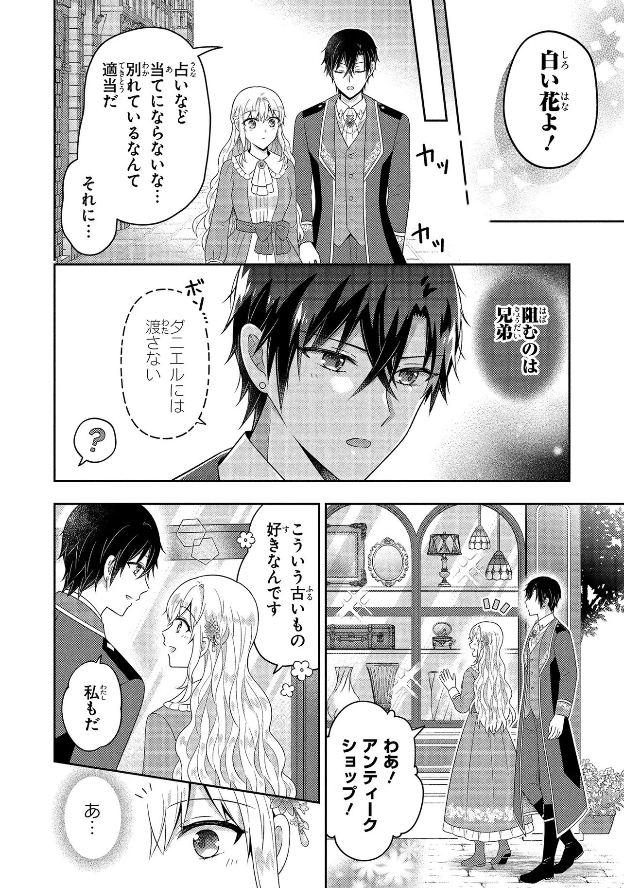 捨てられ転生皇女ですが敵国で聖女のフリをしています 第15話 - 8