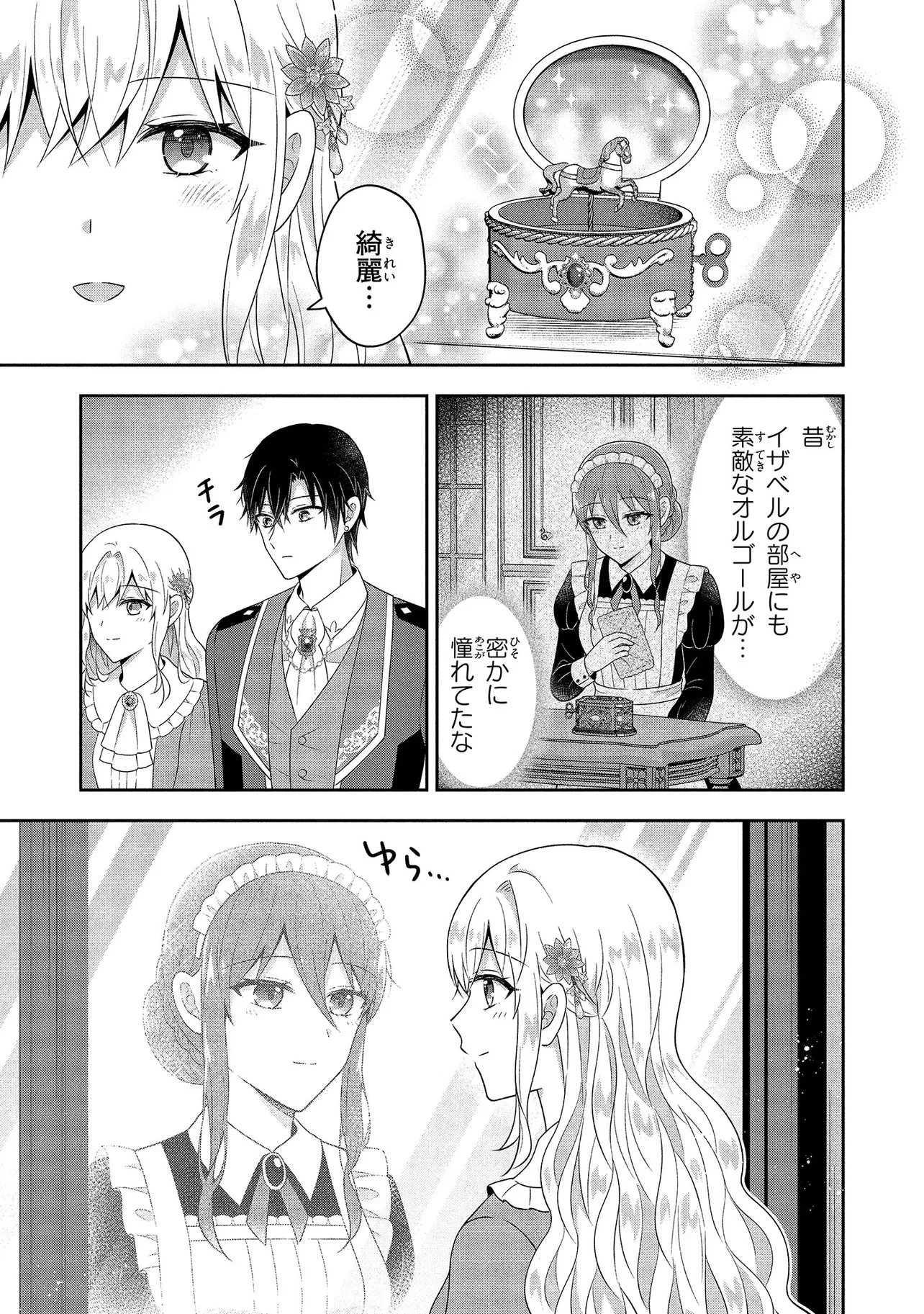 捨てられ転生皇女ですが敵国で聖女のフリをしています 第15話 - 9