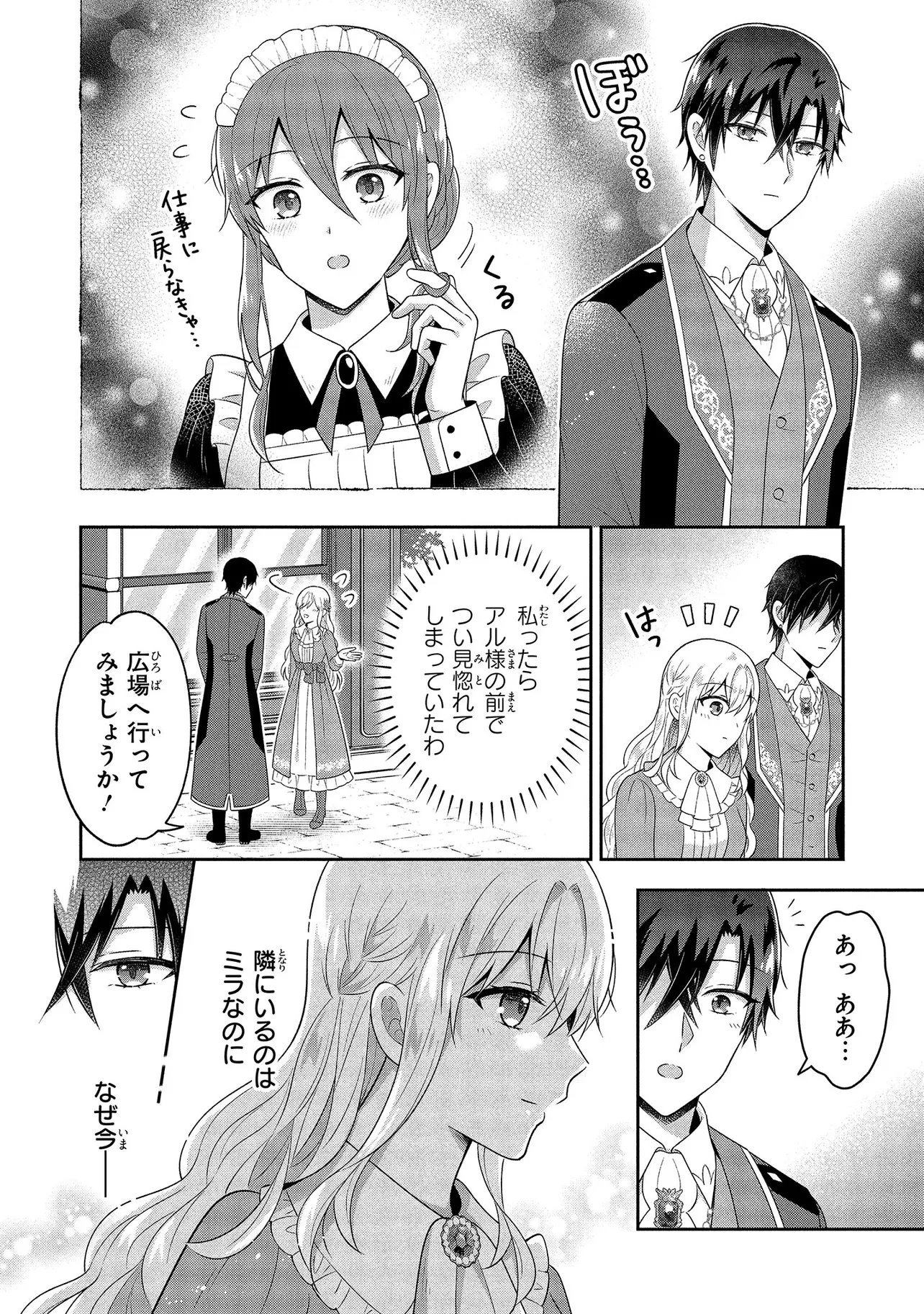 捨てられ転生皇女ですが敵国で聖女のフリをしています 第15話 - 10