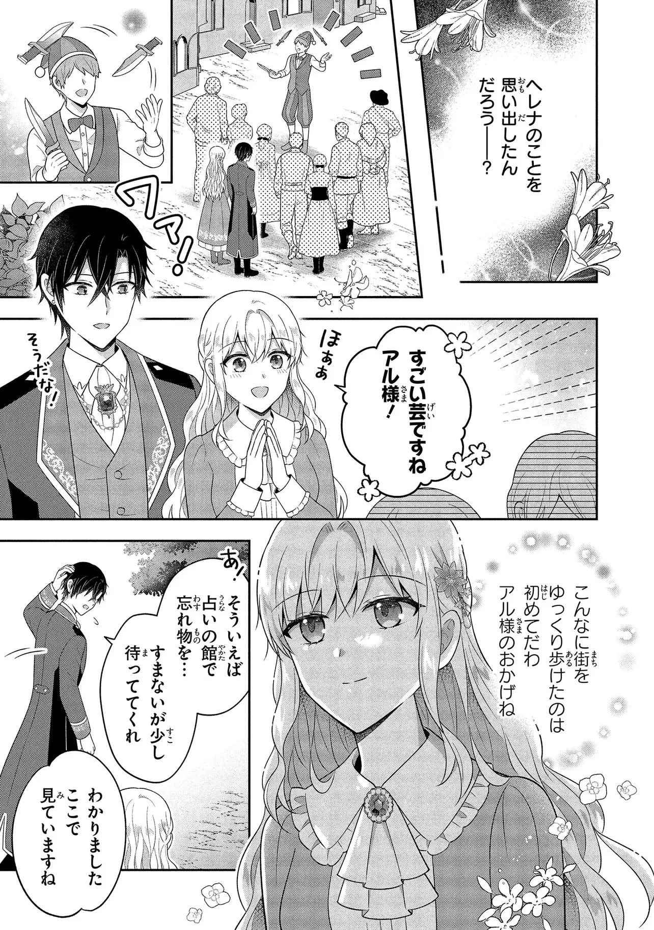 捨てられ転生皇女ですが敵国で聖女のフリをしています 第15話 - 11
