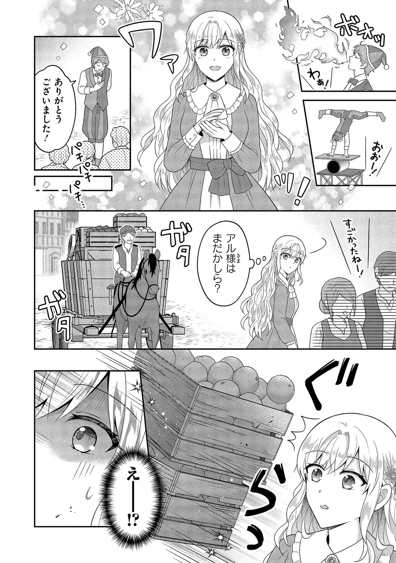 捨てられ転生皇女ですが敵国で聖女のフリをしています 第15話 - 12