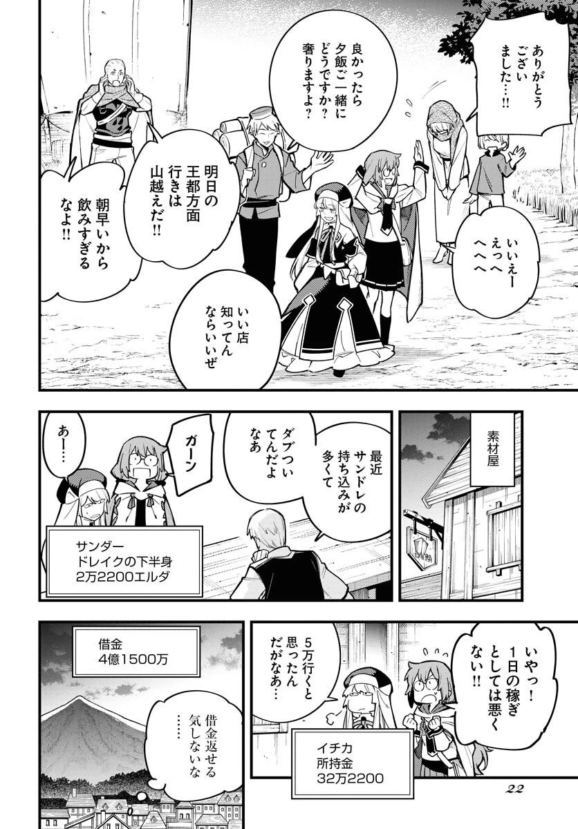 クライマックス・ネクロマンス 第18話 - 21