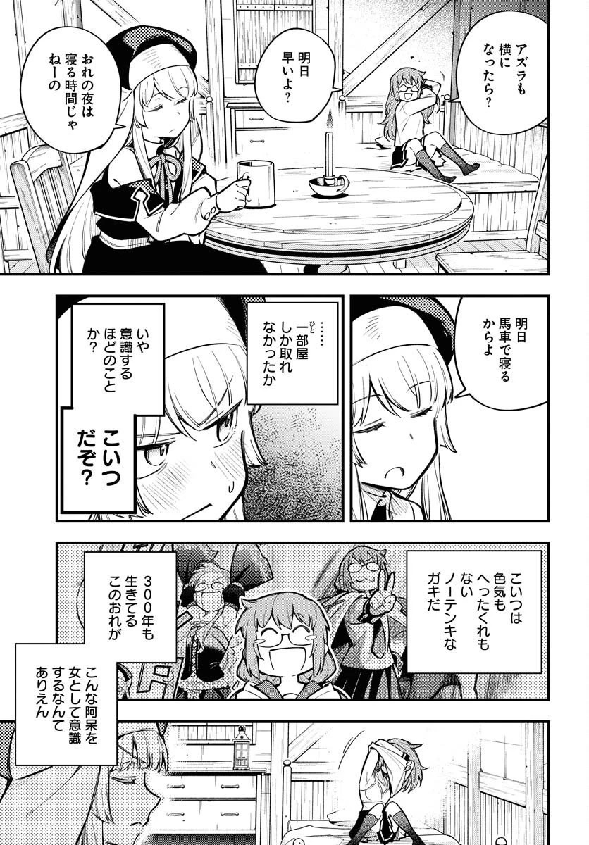 クライマックス・ネクロマンス 第18話 - 24