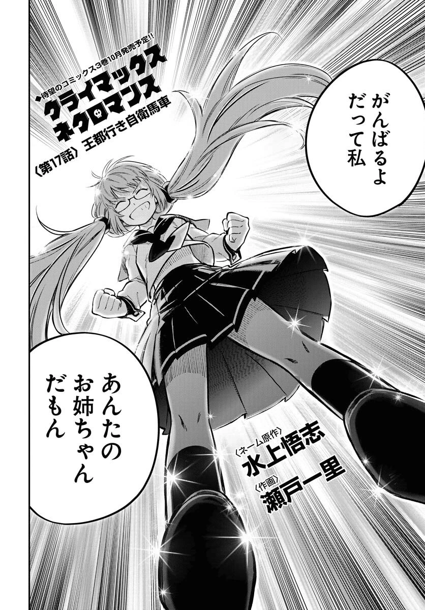 クライマックス・ネクロマンス 第17話 - 8