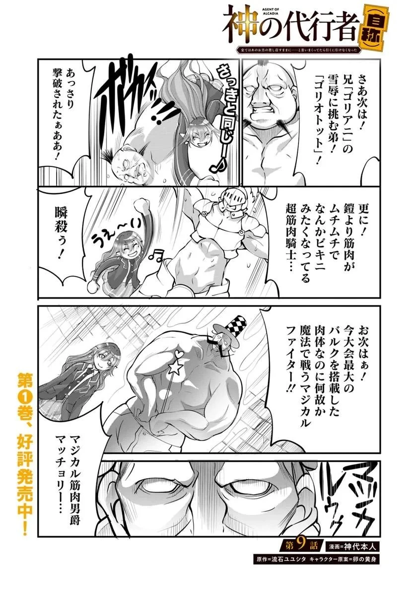 神の代行者(自称) 全てはあのお方の思し召すままに……と言いまくってたら引くに引けなくなった 第9話 - 1
