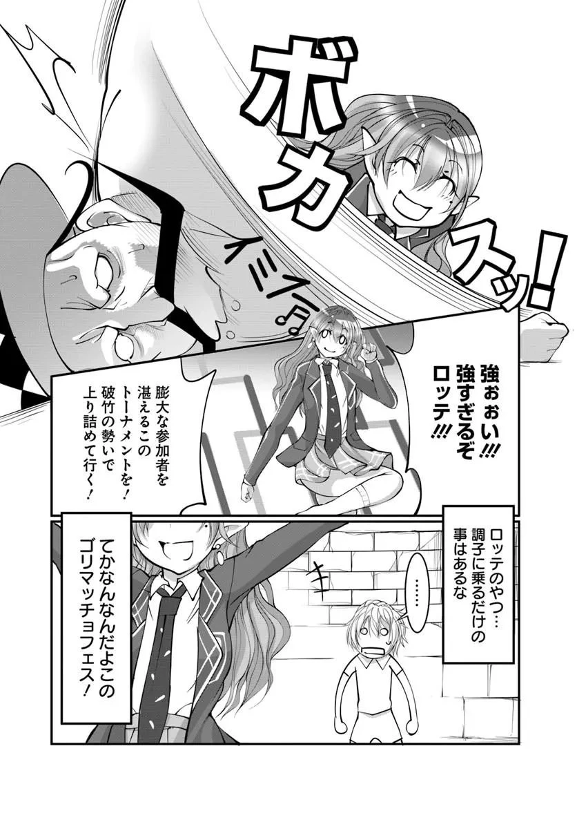 神の代行者(自称) 全てはあのお方の思し召すままに……と言いまくってたら引くに引けなくなった 第9話 - 2