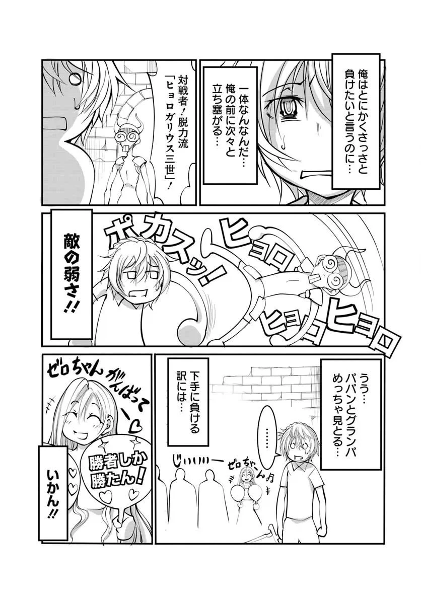 神の代行者(自称) 全てはあのお方の思し召すままに……と言いまくってたら引くに引けなくなった 第9話 - 3