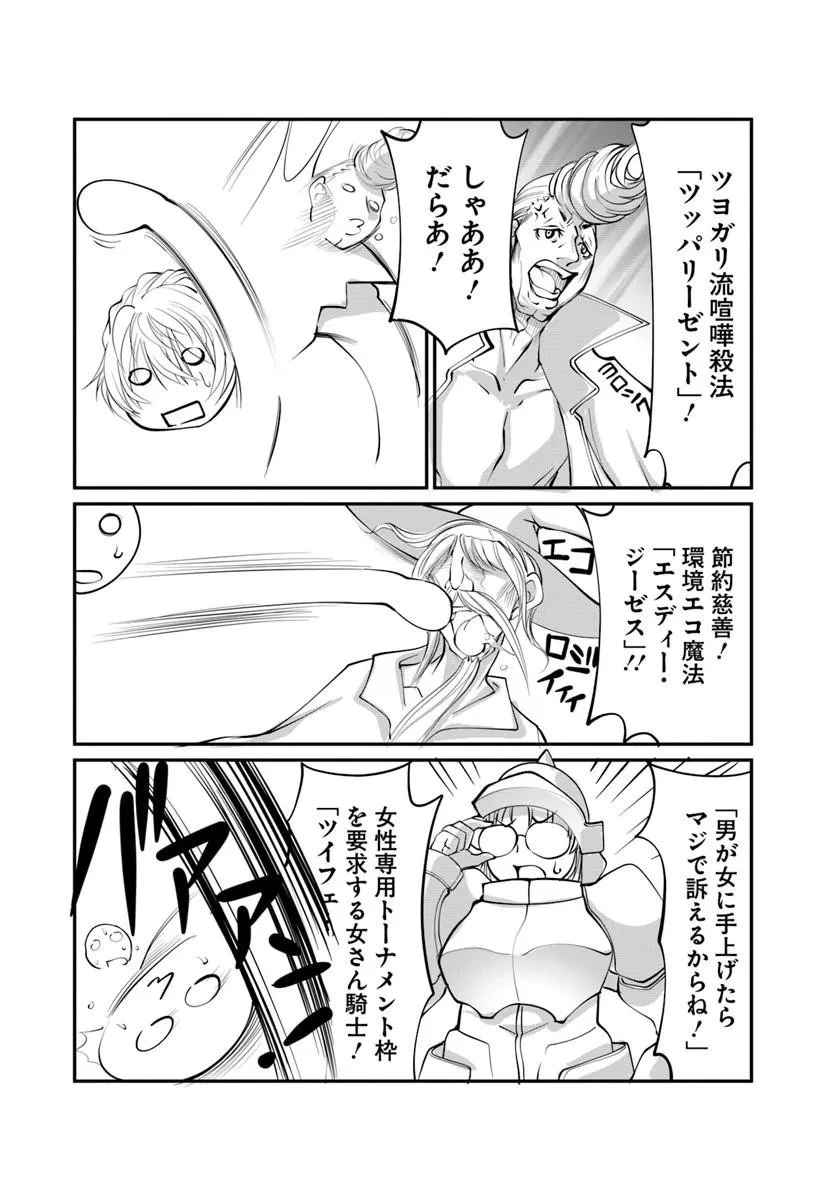 神の代行者(自称) 全てはあのお方の思し召すままに……と言いまくってたら引くに引けなくなった 第9話 - 4