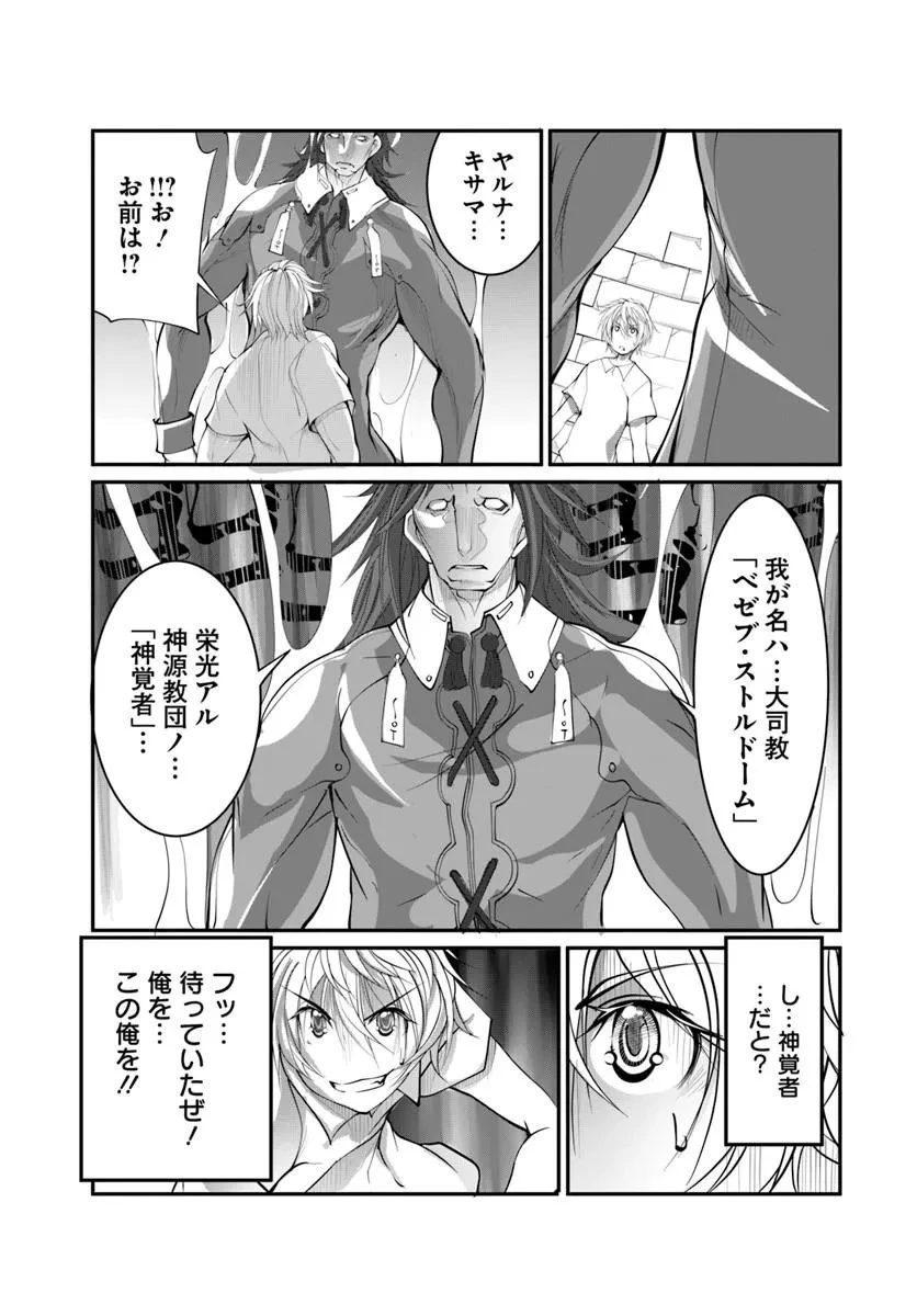 神の代行者(自称) 全てはあのお方の思し召すままに……と言いまくってたら引くに引けなくなった 第9話 - 7