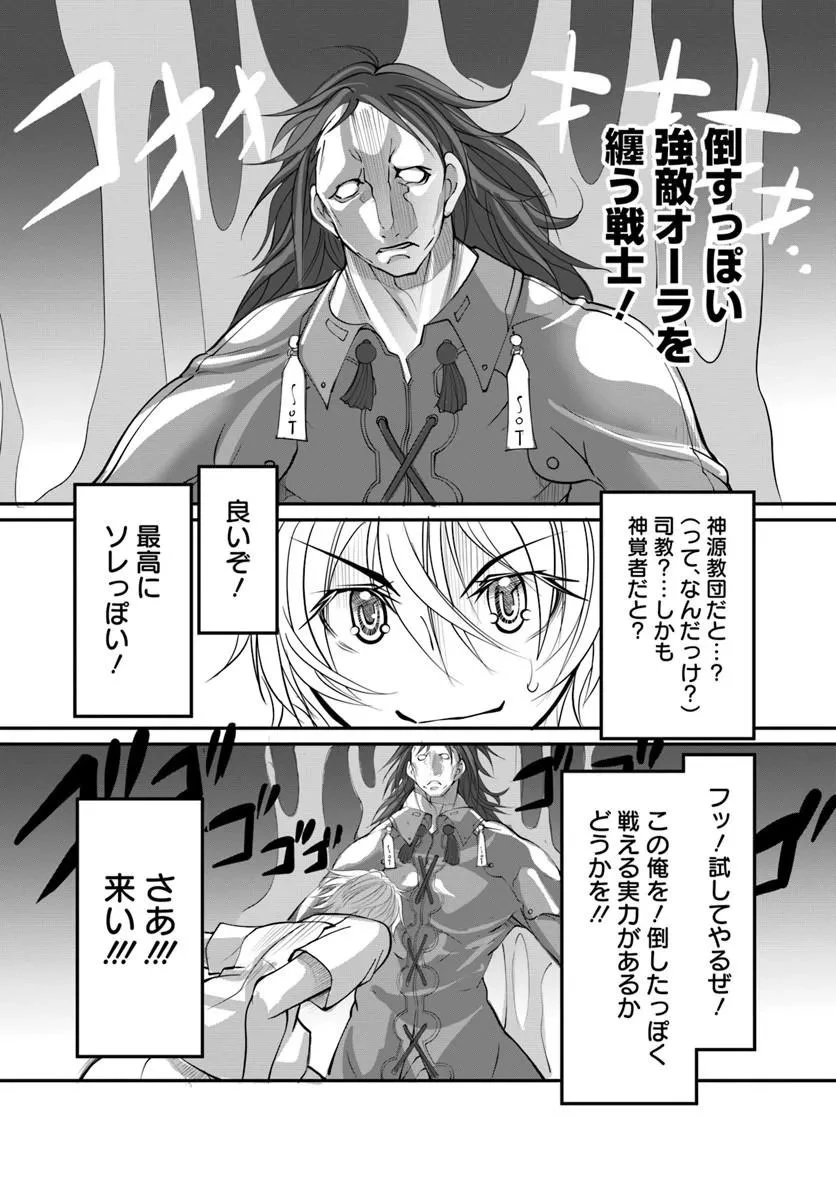 神の代行者(自称) 全てはあのお方の思し召すままに……と言いまくってたら引くに引けなくなった 第9話 - 8