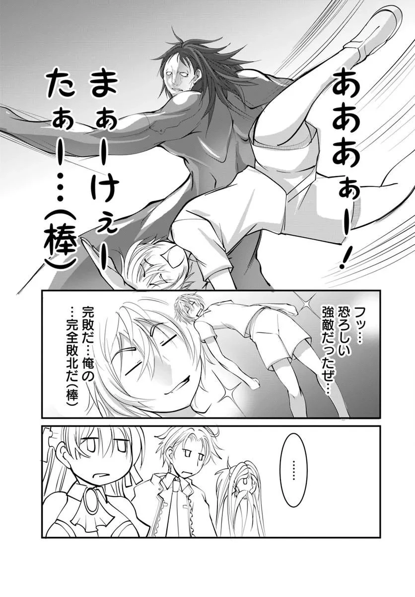 神の代行者(自称) 全てはあのお方の思し召すままに……と言いまくってたら引くに引けなくなった 第9話 - 9
