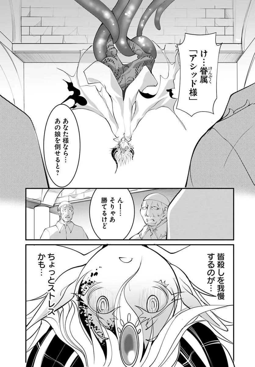 神の代行者(自称) 全てはあのお方の思し召すままに……と言いまくってたら引くに引けなくなった 第9話 - 11