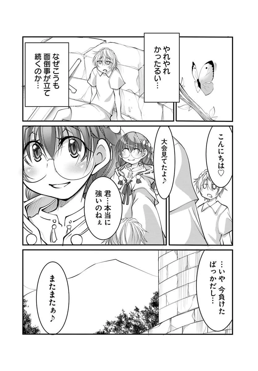 神の代行者(自称) 全てはあのお方の思し召すままに……と言いまくってたら引くに引けなくなった 第9話 - 12