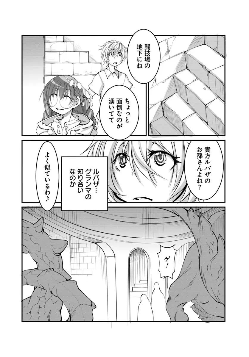 神の代行者(自称) 全てはあのお方の思し召すままに……と言いまくってたら引くに引けなくなった 第9話 - 14