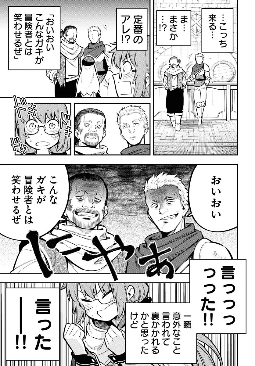 クライマックス・ネクロマンス 第17話 - 13