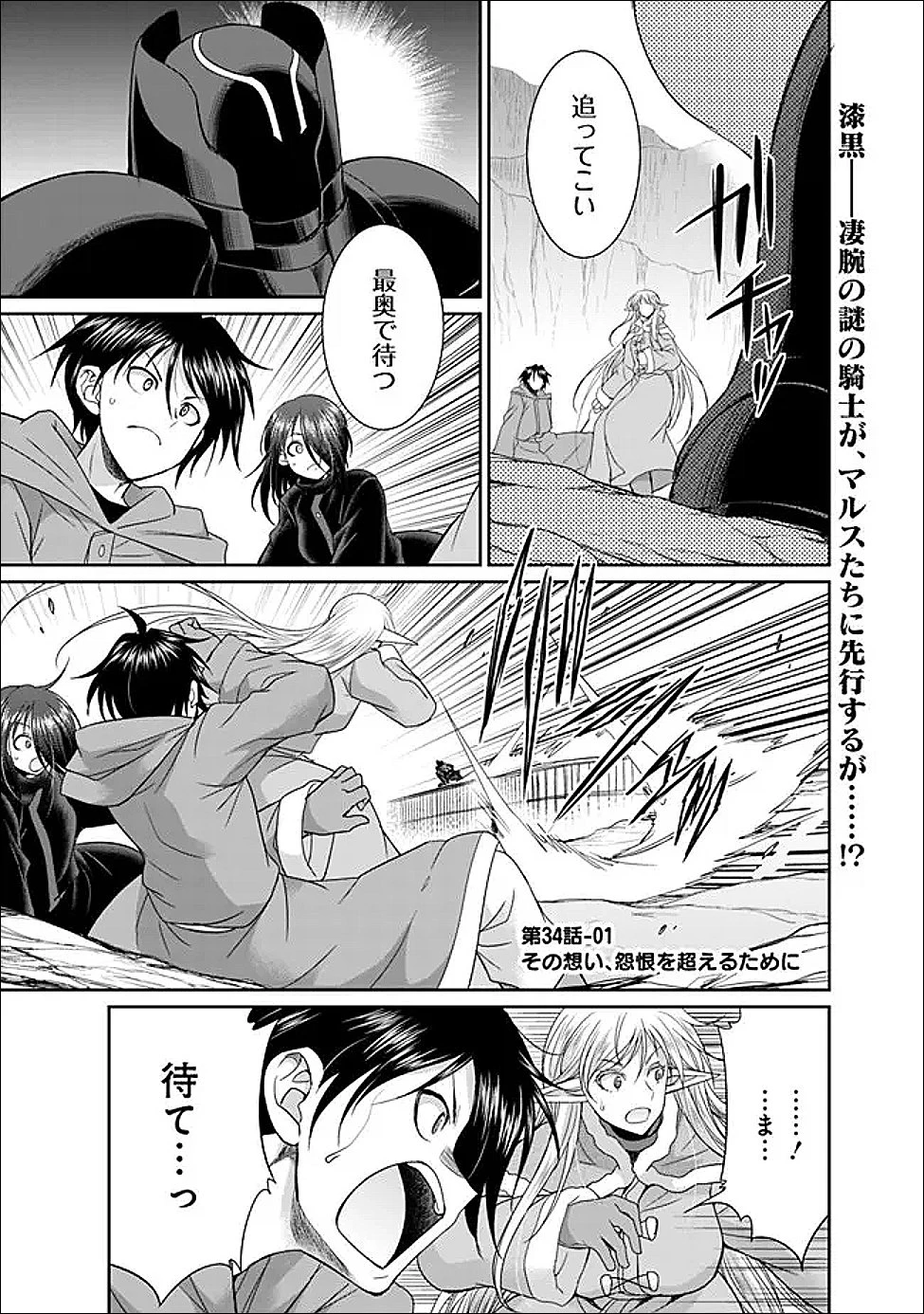 エルフ奴隷と築くダンジョンハーレム―異世界で寝取って仲間を増やします― 第34話 - 1