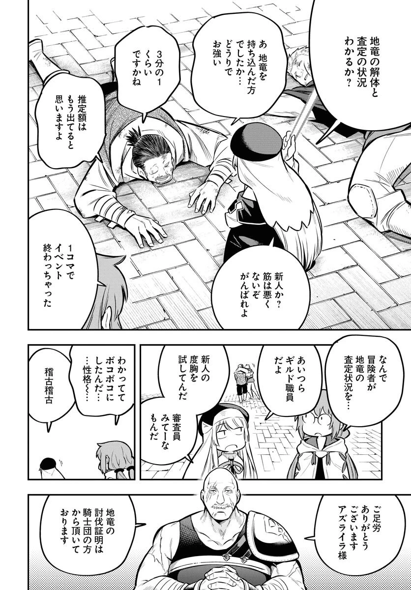 クライマックス・ネクロマンス 第17話 - 14