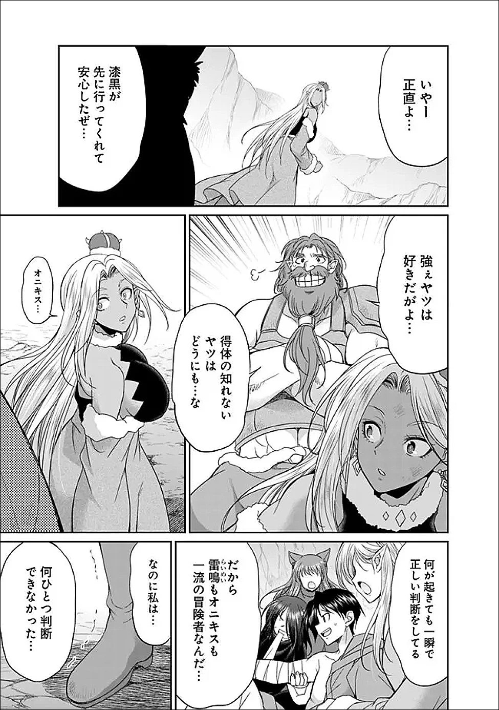 エルフ奴隷と築くダンジョンハーレム―異世界で寝取って仲間を増やします― 第34話 - 3