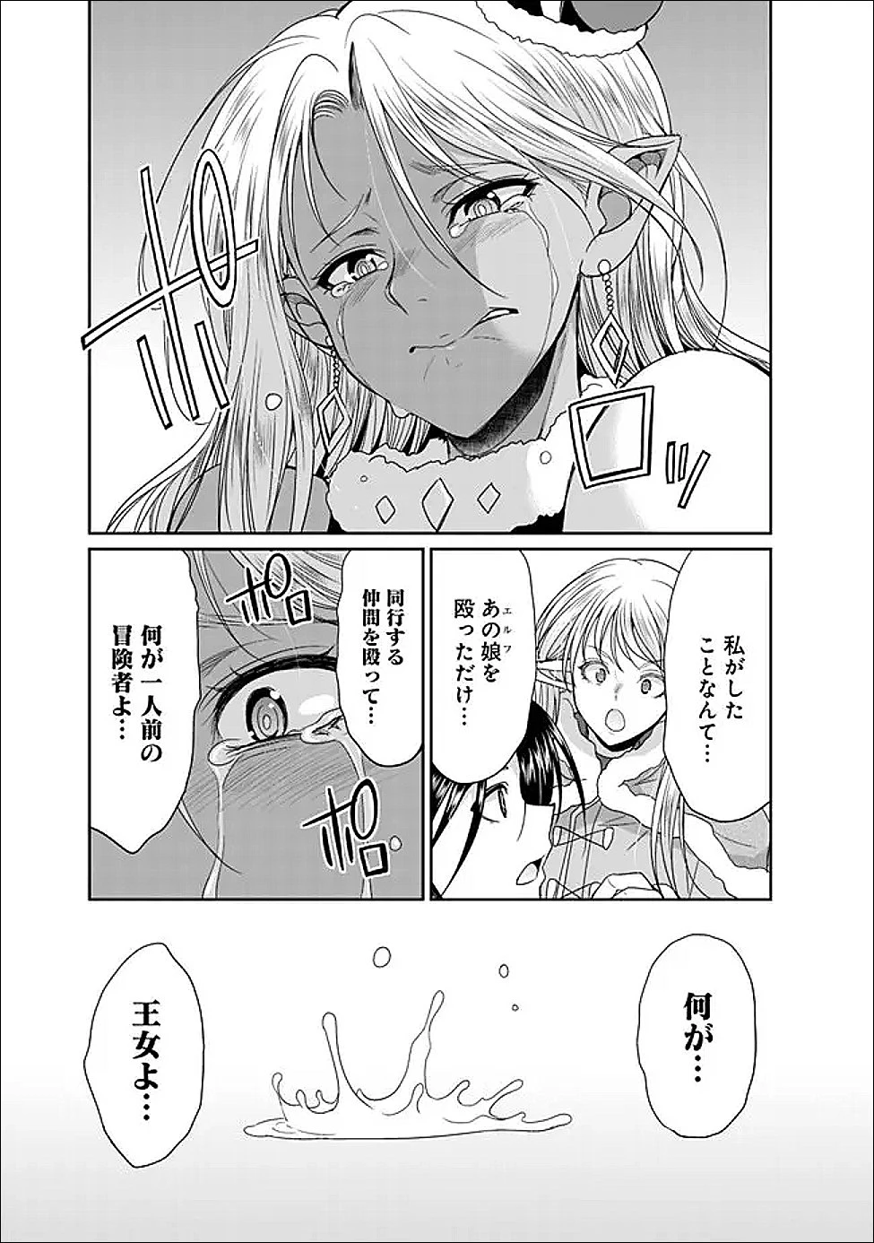 エルフ奴隷と築くダンジョンハーレム―異世界で寝取って仲間を増やします― 第34話 - 4