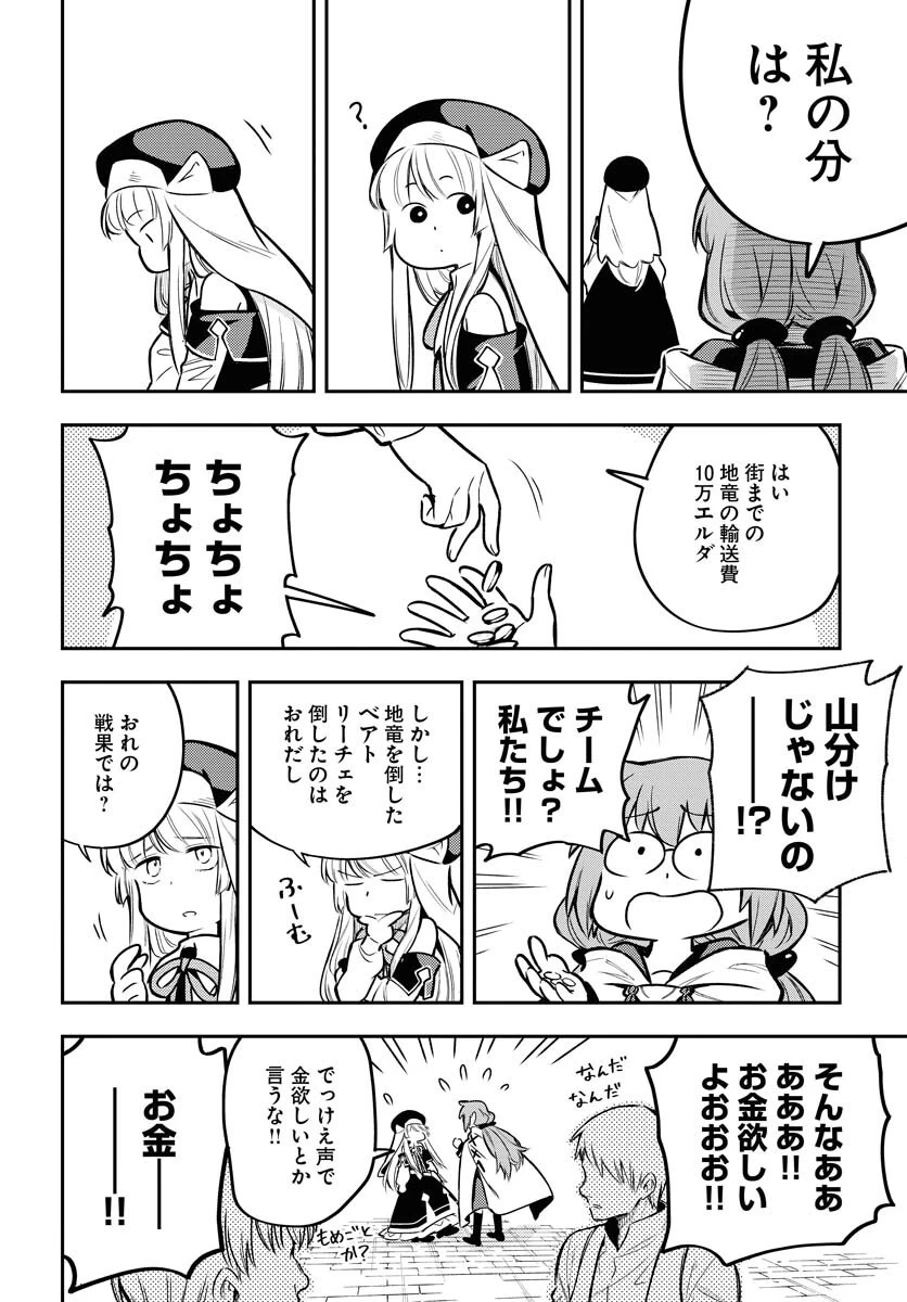 クライマックス・ネクロマンス 第17話 - 16