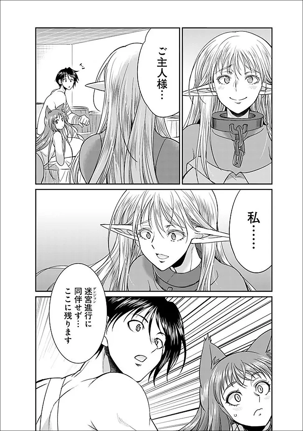 エルフ奴隷と築くダンジョンハーレム―異世界で寝取って仲間を増やします― 第34話 - 7