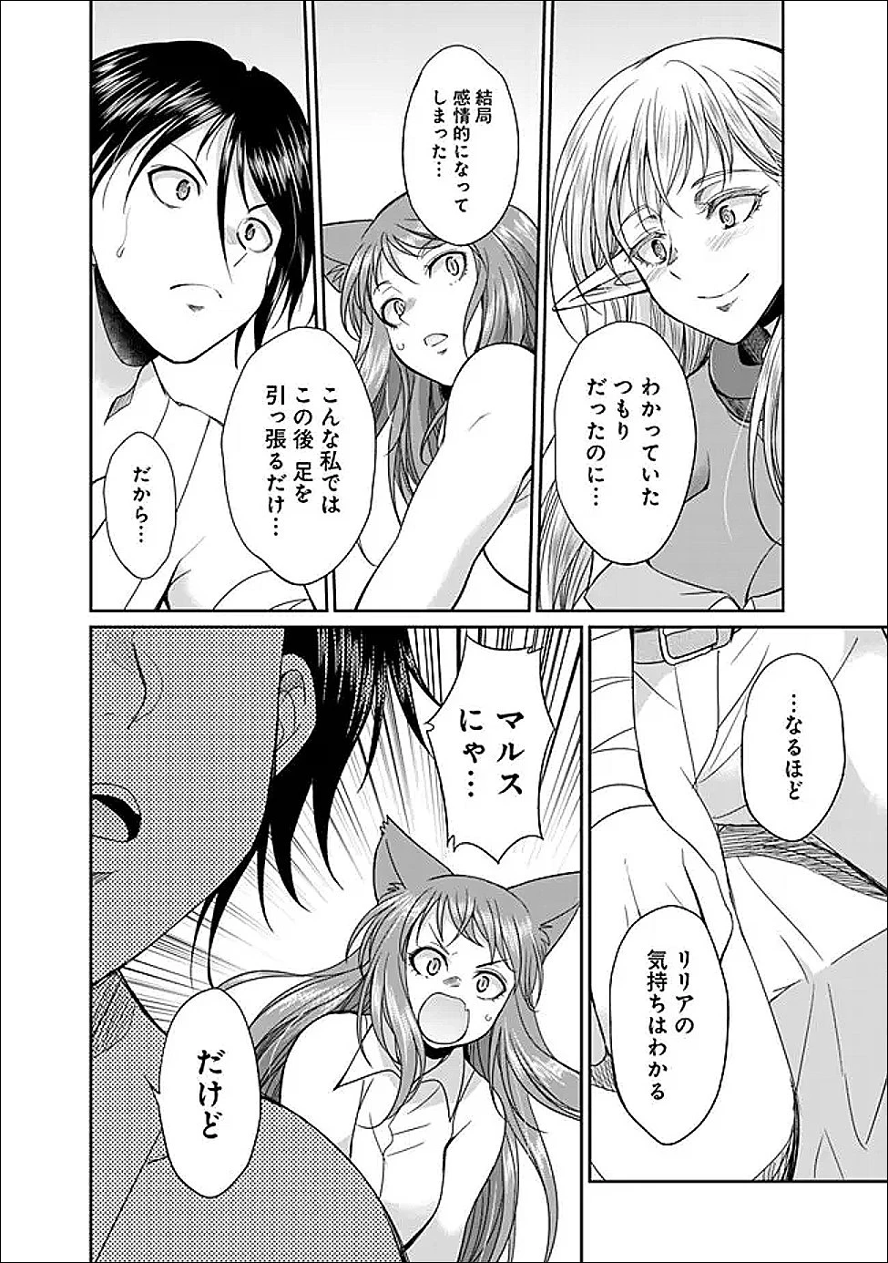 エルフ奴隷と築くダンジョンハーレム―異世界で寝取って仲間を増やします― 第34話 - 8