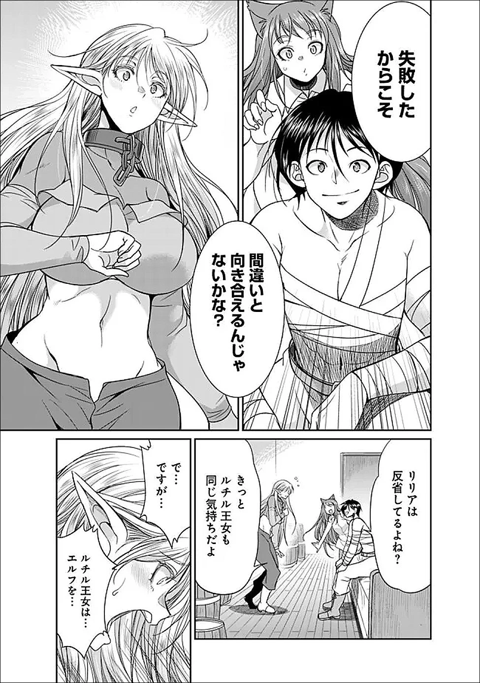 エルフ奴隷と築くダンジョンハーレム―異世界で寝取って仲間を増やします― 第34話 - 9