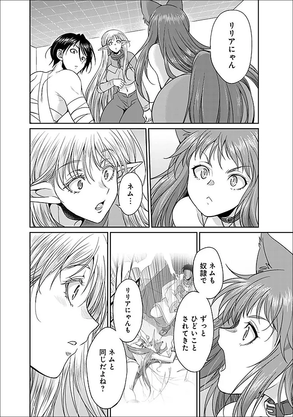 エルフ奴隷と築くダンジョンハーレム―異世界で寝取って仲間を増やします― 第34話 - 10