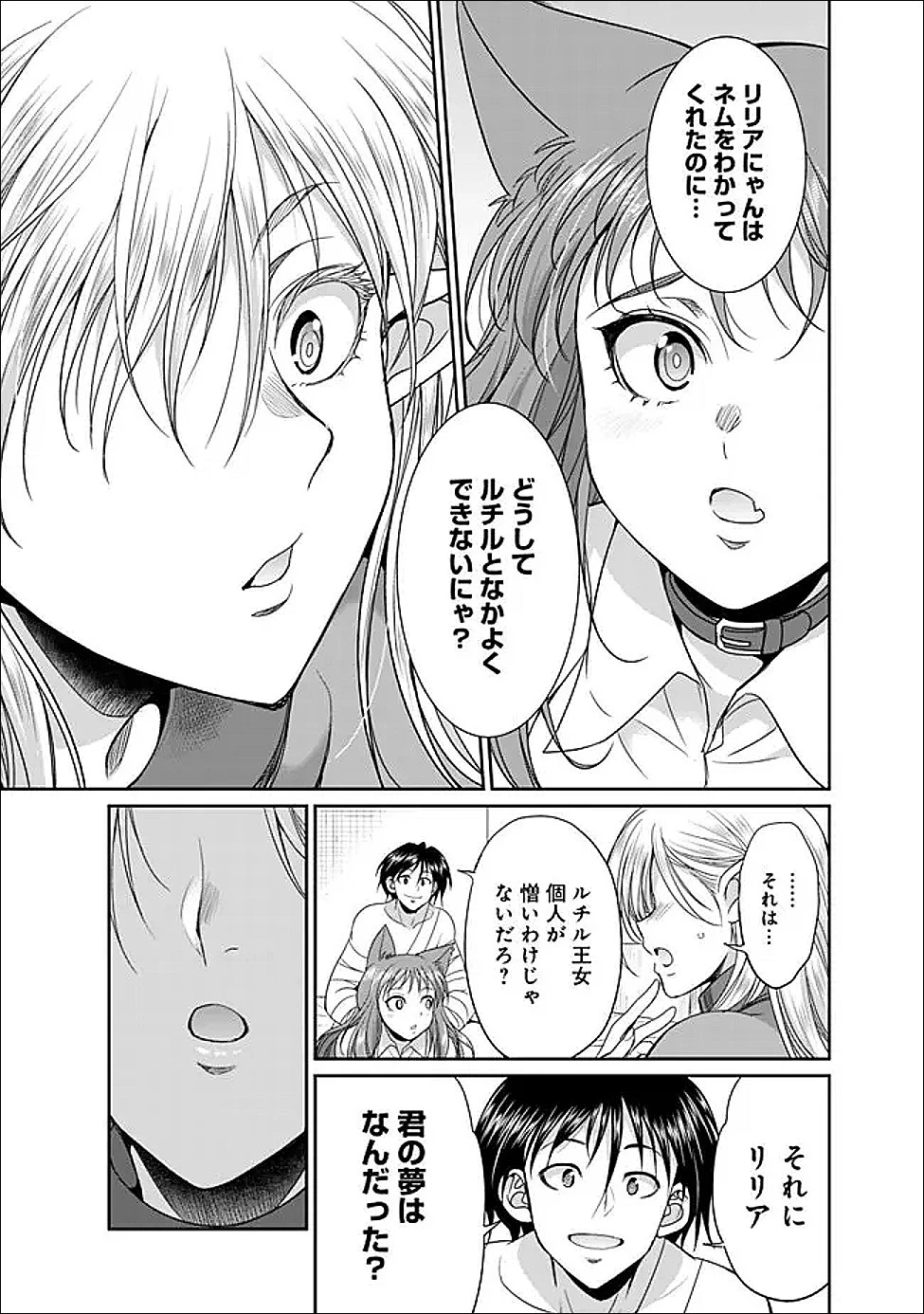 エルフ奴隷と築くダンジョンハーレム―異世界で寝取って仲間を増やします― 第34話 - 11