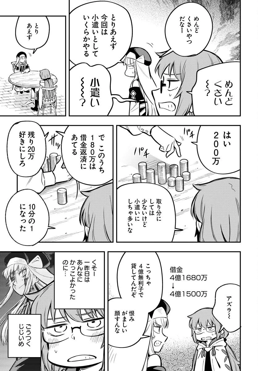 クライマックス・ネクロマンス 第17話 - 17