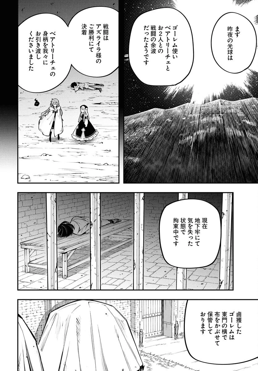 クライマックス・ネクロマンス 第16話 - 2