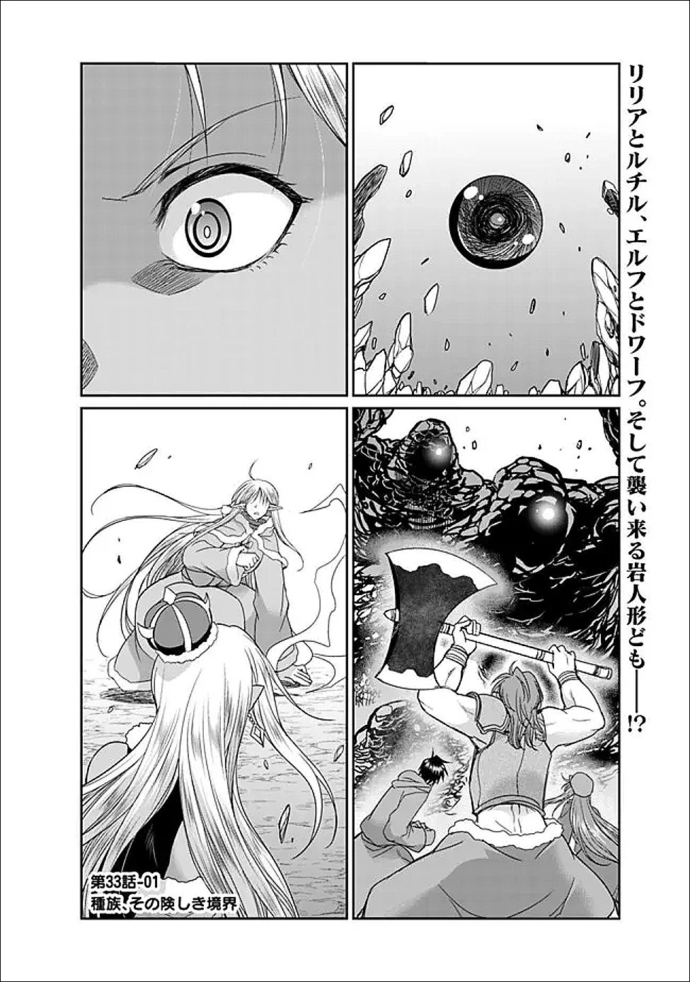 エルフ奴隷と築くダンジョンハーレム―異世界で寝取って仲間を増やします― 第33話 - 1