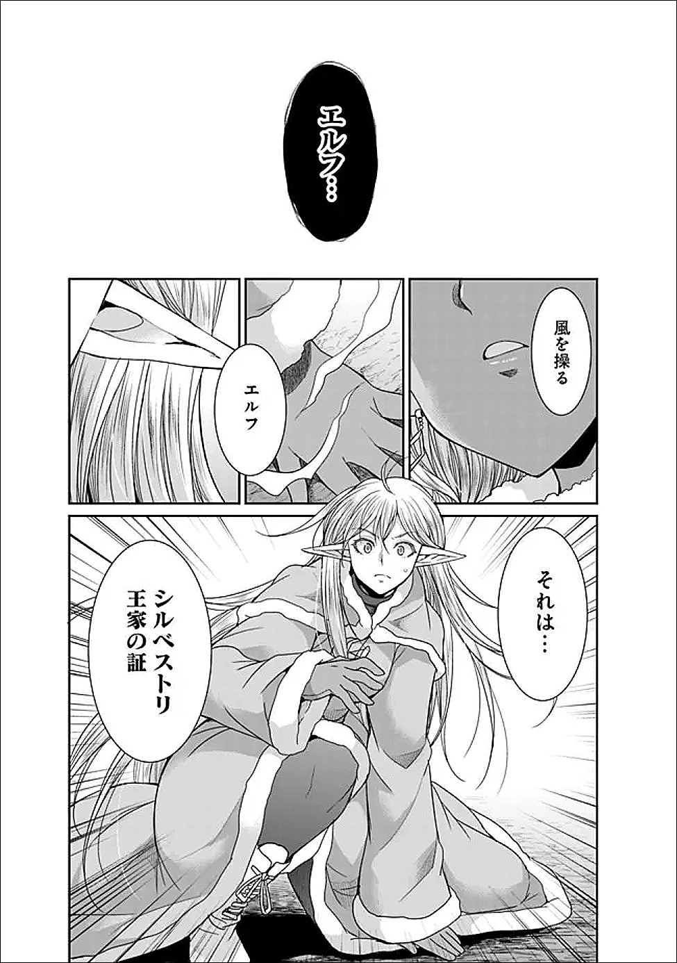 エルフ奴隷と築くダンジョンハーレム―異世界で寝取って仲間を増やします― 第33話 - 2