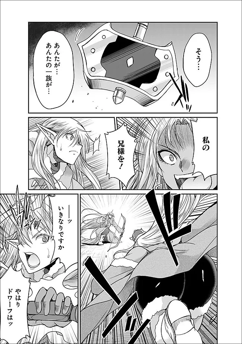 エルフ奴隷と築くダンジョンハーレム―異世界で寝取って仲間を増やします― 第33話 - 3
