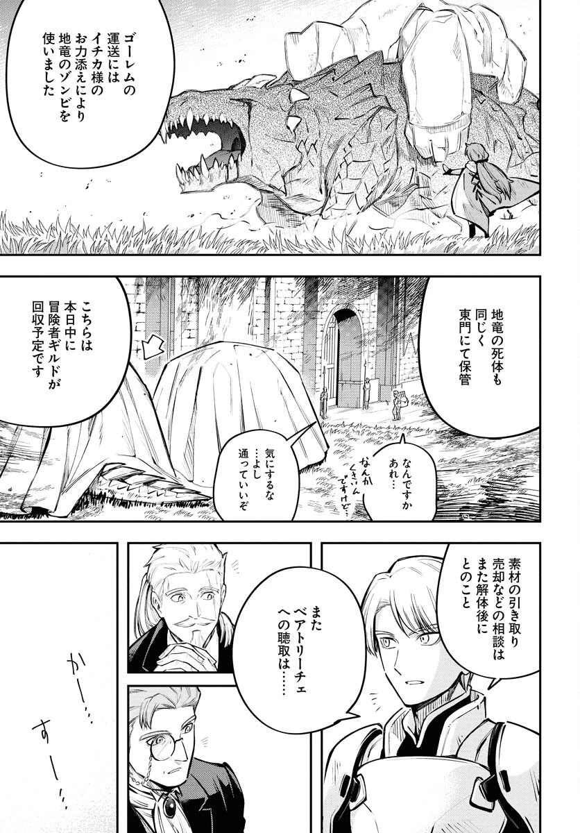 クライマックス・ネクロマンス 第16話 - 3