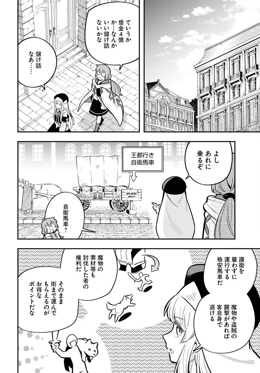 クライマックス・ネクロマンス 第17話 - 18