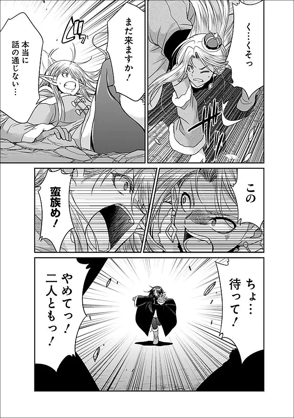 エルフ奴隷と築くダンジョンハーレム―異世界で寝取って仲間を増やします― 第33話 - 5
