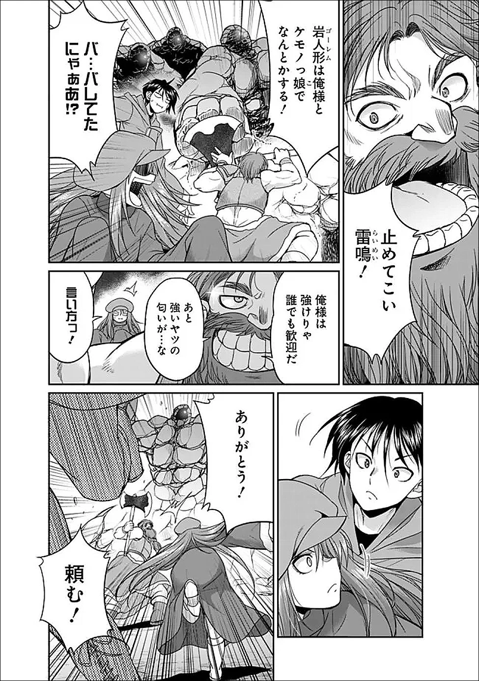 エルフ奴隷と築くダンジョンハーレム―異世界で寝取って仲間を増やします― 第33話 - 8