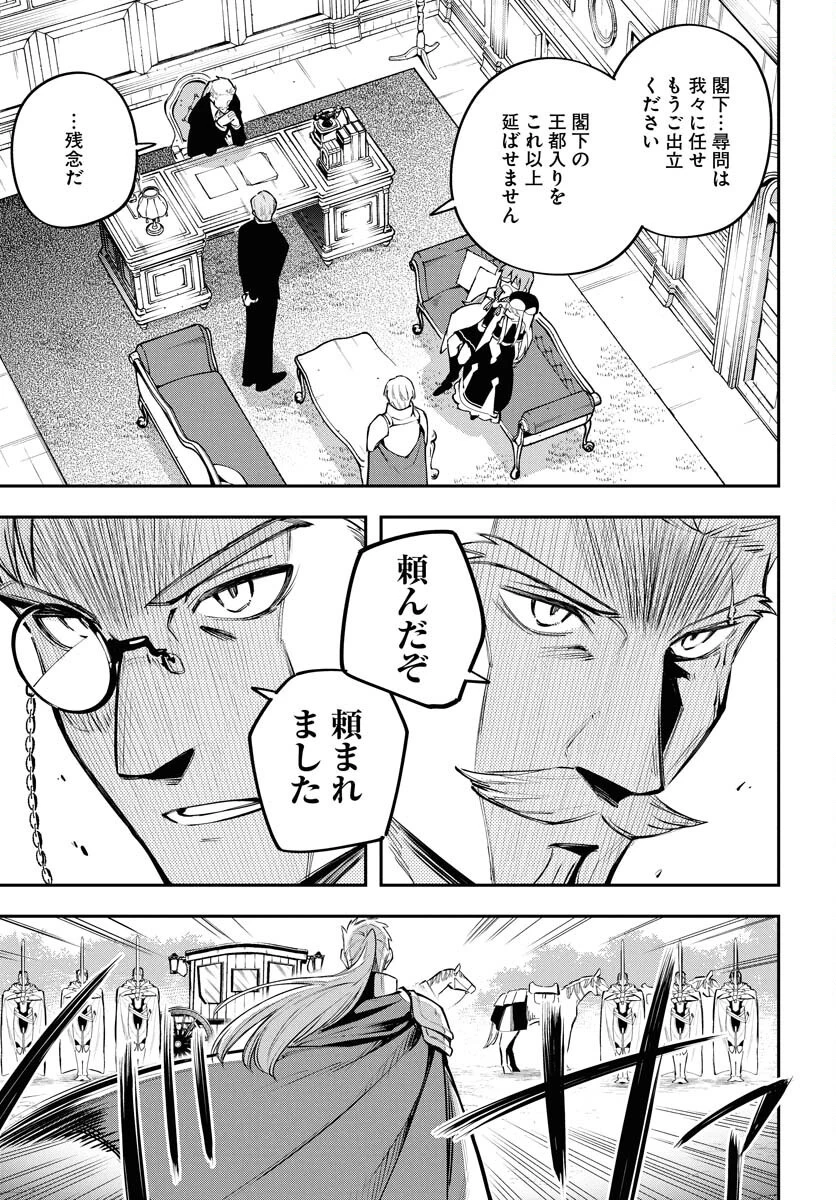 クライマックス・ネクロマンス 第16話 - 5