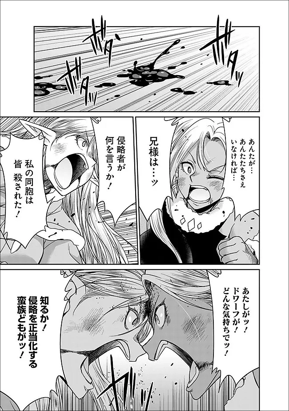 エルフ奴隷と築くダンジョンハーレム―異世界で寝取って仲間を増やします― 第33話 - 9