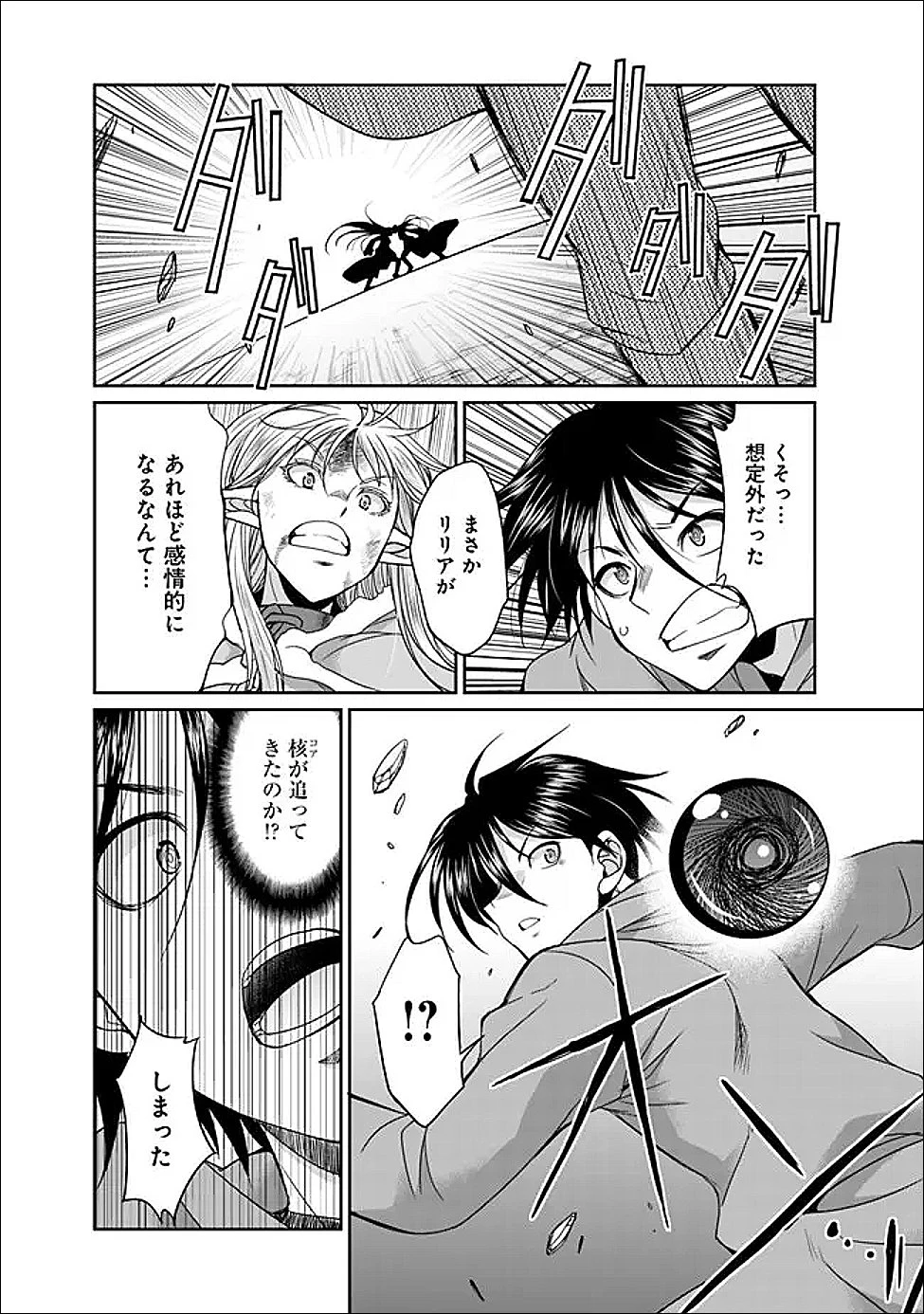 エルフ奴隷と築くダンジョンハーレム―異世界で寝取って仲間を増やします― 第33話 - 10